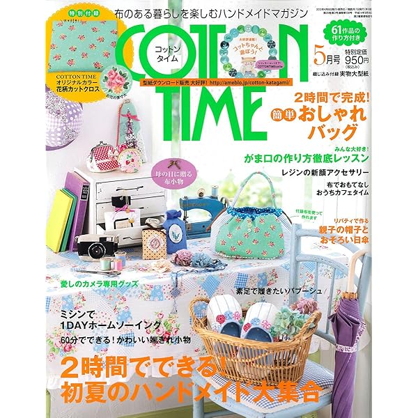 確認用 コットンタイム 2009年7月号 No.85 確認用 コットンタイム 2009年7月号 No.85 Amazon.co.jp: COTTON